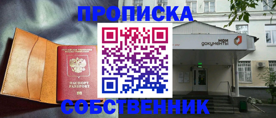 прописка в квартире в Апрелевке