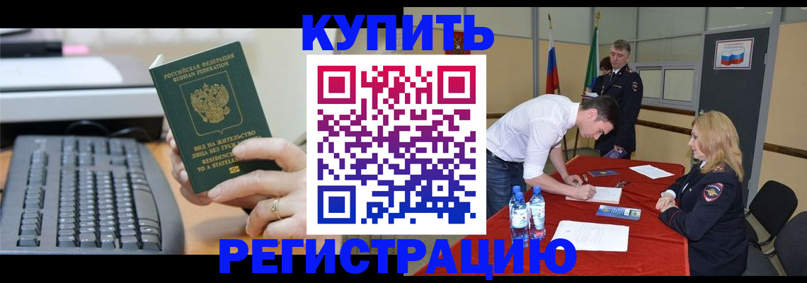 временная регистрация купить в Апрелевке