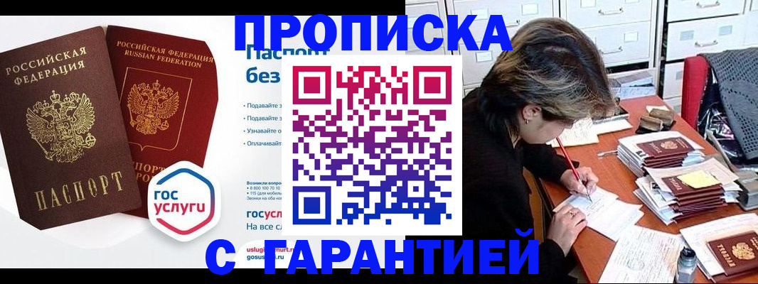 купить прописку в Апрелевке